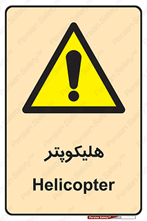  , بالگرد , 
