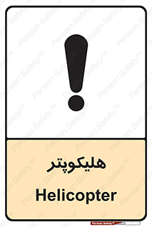  , بالگرد , 