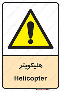  , بالگرد , 