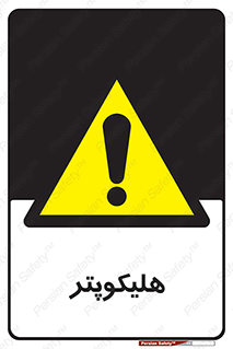  , بالگرد , 