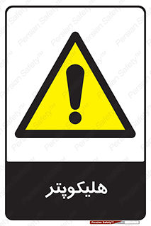  , بالگرد , 