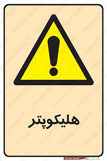  , بالگرد , 