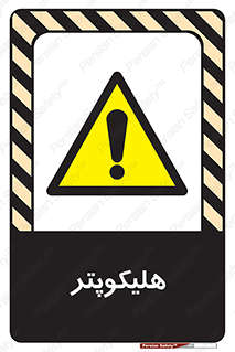  , بالگرد , 