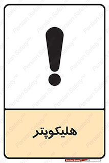  , بالگرد , 