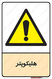 , بالگرد , 