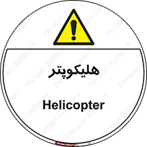  , بالگرد , 