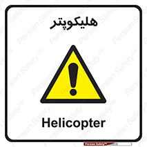  , بالگرد , 