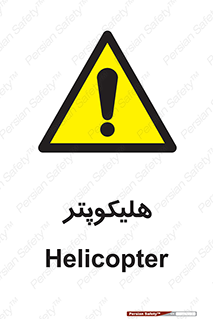  , بالگرد , 