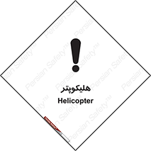  , بالگرد , 