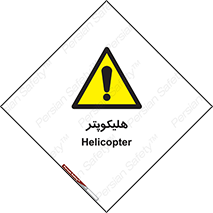  , بالگرد , 