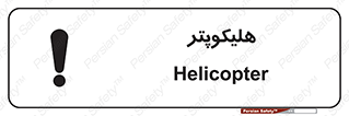  , بالگرد , 