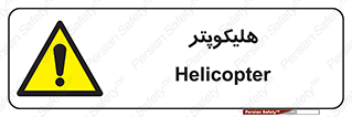  , بالگرد , 