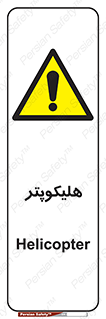  , بالگرد , 