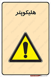  , بالگرد , 