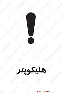  , بالگرد , 