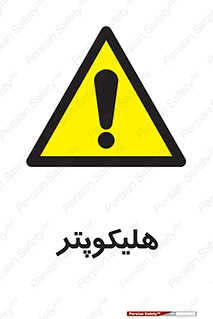  , بالگرد , 
