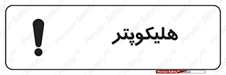  , بالگرد , 