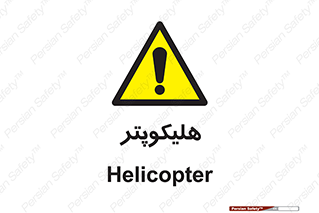  , بالگرد , 