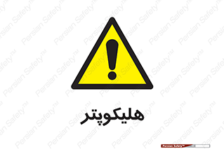  , بالگرد , 