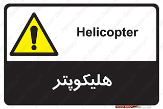  , بالگرد , 
