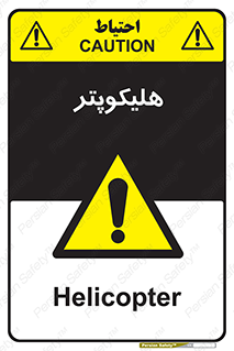  , بالگرد , 