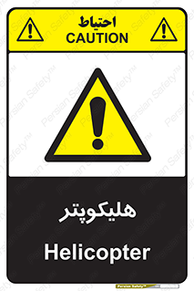  , بالگرد , 