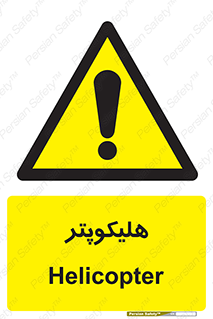  , بالگرد , 
