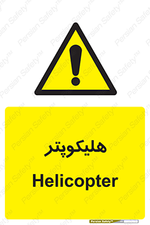  , بالگرد , 