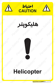  , بالگرد , 
