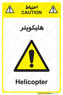  , بالگرد , 