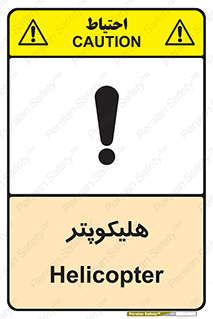  , بالگرد , 