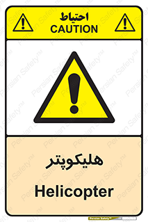  , بالگرد , 