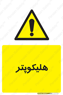  , بالگرد , 
