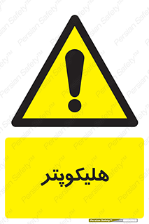  , بالگرد , 