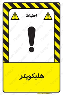  , بالگرد , 