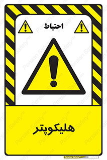  , بالگرد , 