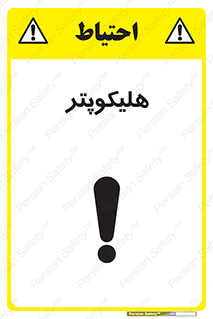 , بالگرد , 