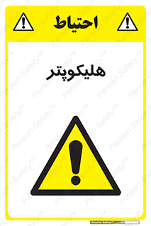  , بالگرد , 
