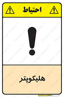  , بالگرد , 