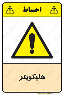  , بالگرد , 