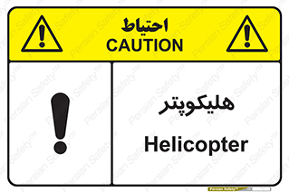  , بالگرد , 