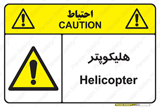  , بالگرد , 