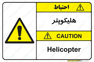  , بالگرد , 