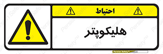  , بالگرد , 
