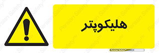  , بالگرد , 