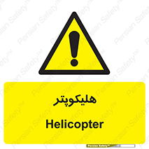  , بالگرد , 