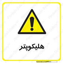  , بالگرد , 