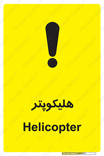  , بالگرد , 