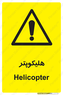  , بالگرد , 