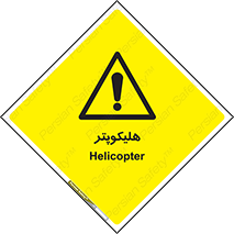  , بالگرد , 